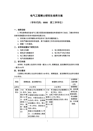 华中科技大学电气工程研究生培养方案