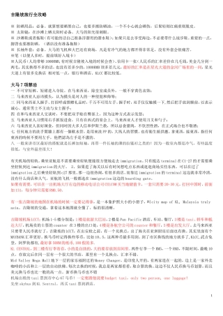 吉隆坡全攻略