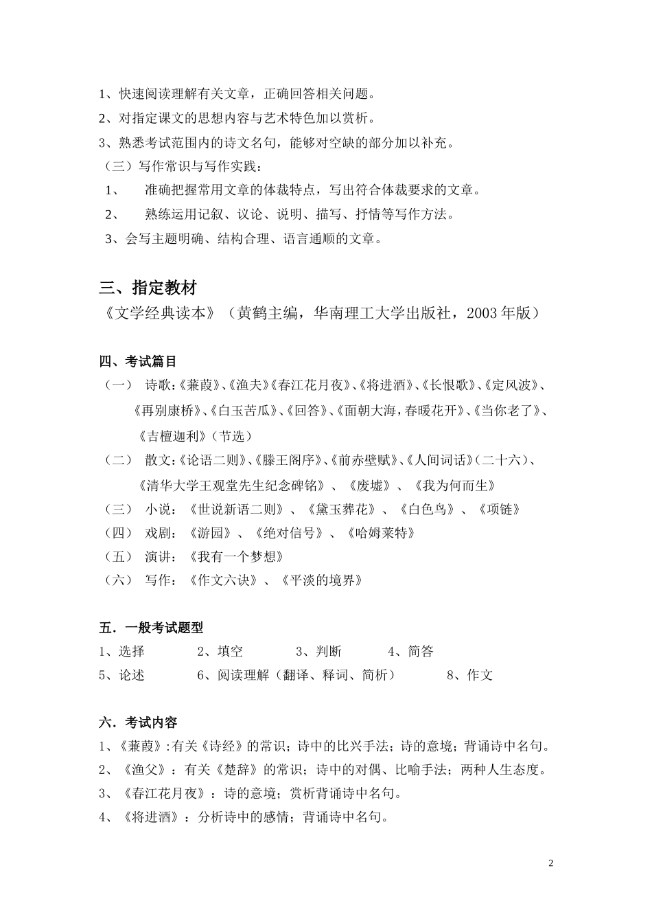 华南理工大学网络教育学院_第2页
