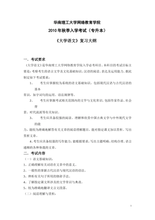 华南理工大学网络教育学院