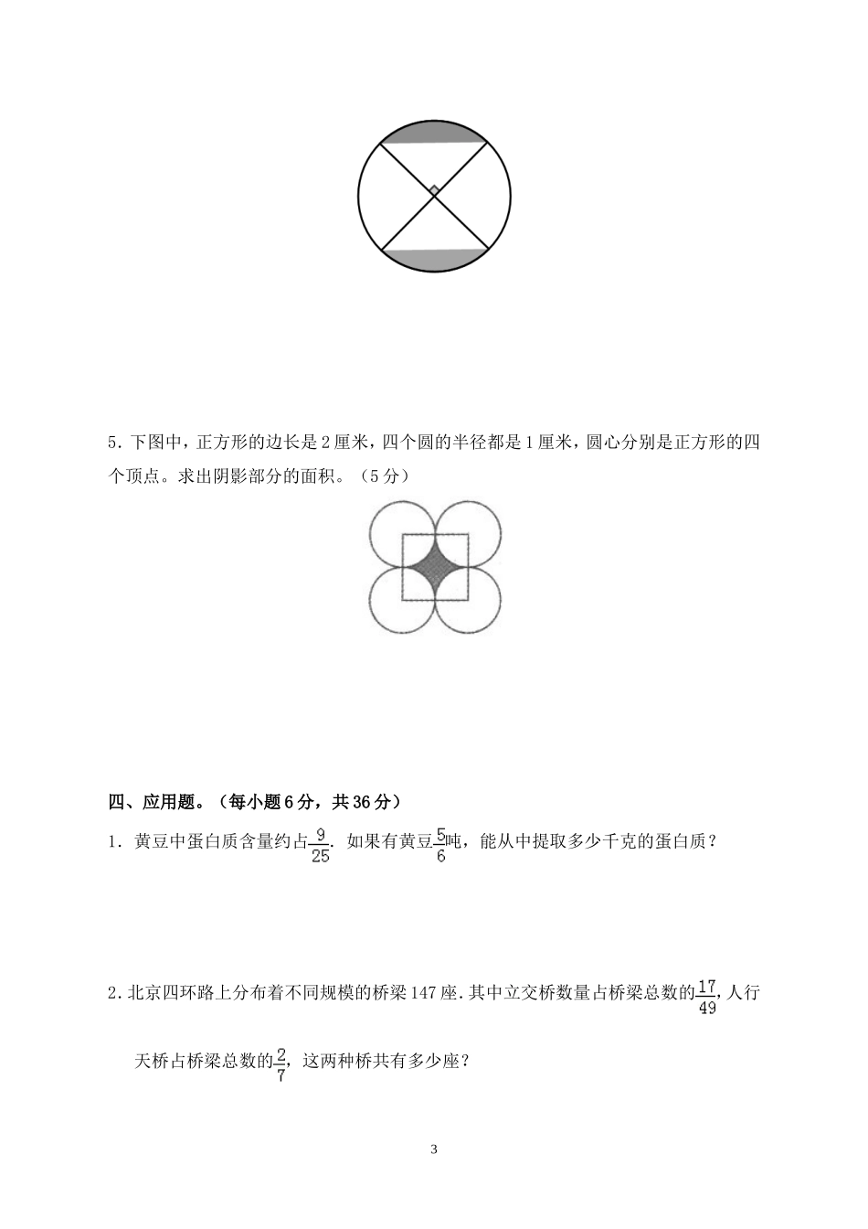 和田市2019年小升初入学考试数学模拟试题及答案_第3页