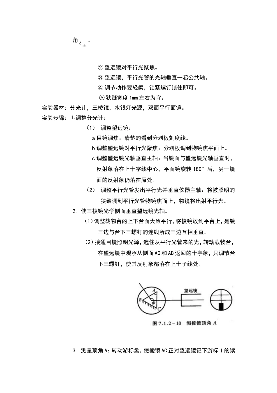 华中科技大学分光计的调节和使用实验报告_第2页