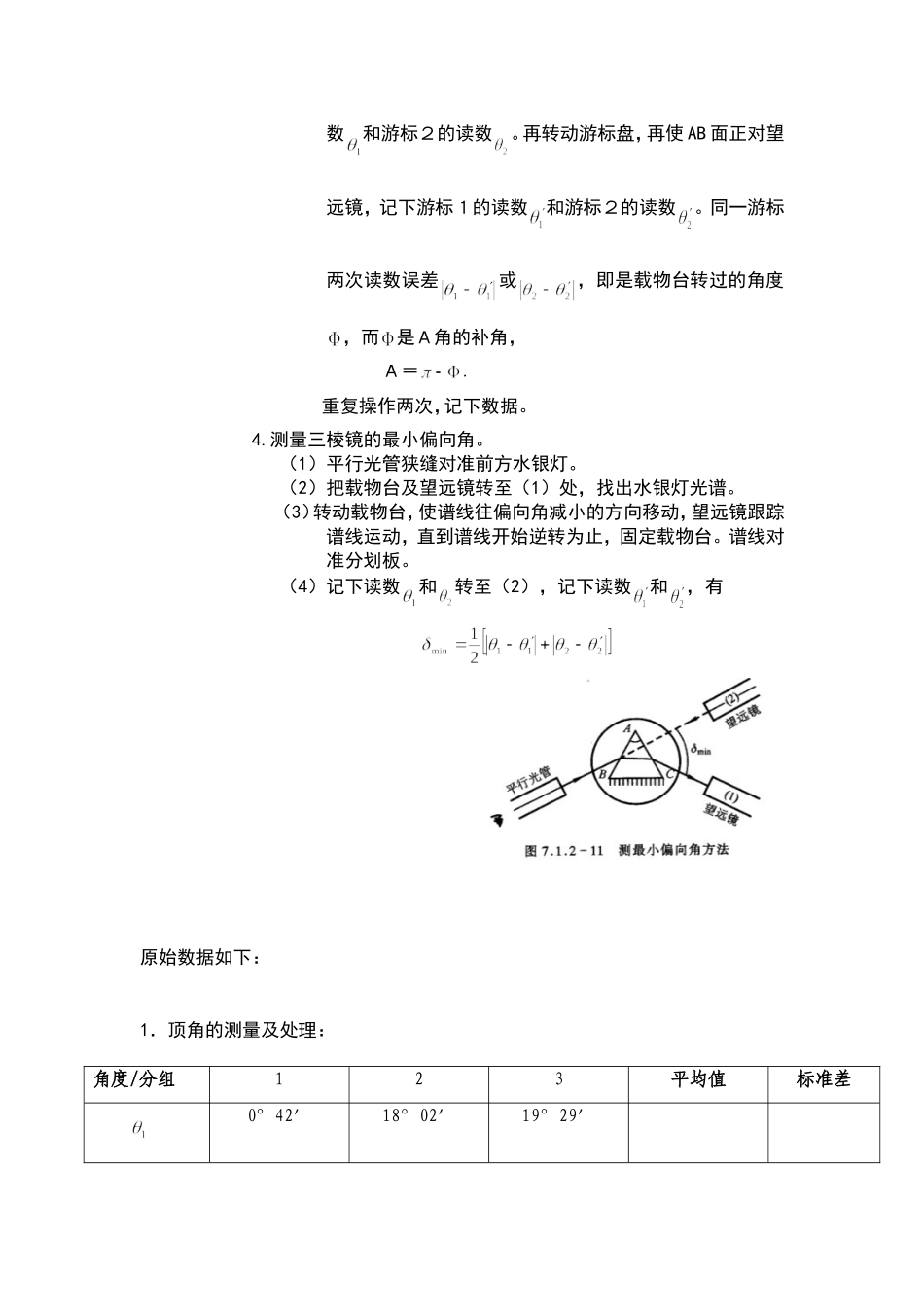 华中科技大学分光计的调节和使用实验报告_第3页