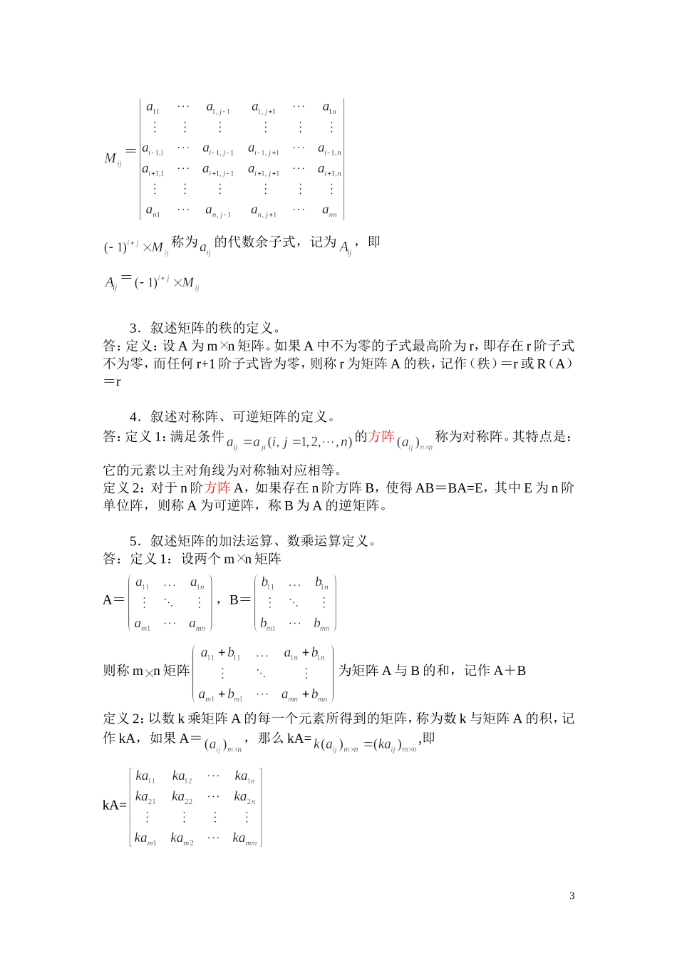 华南理工大学网络教育学院：《工程数学》作业之01(答案)_第3页