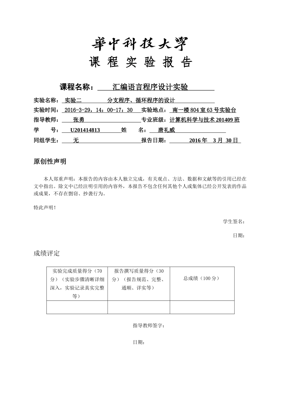 华中科技大学汇编实验报告2_第1页