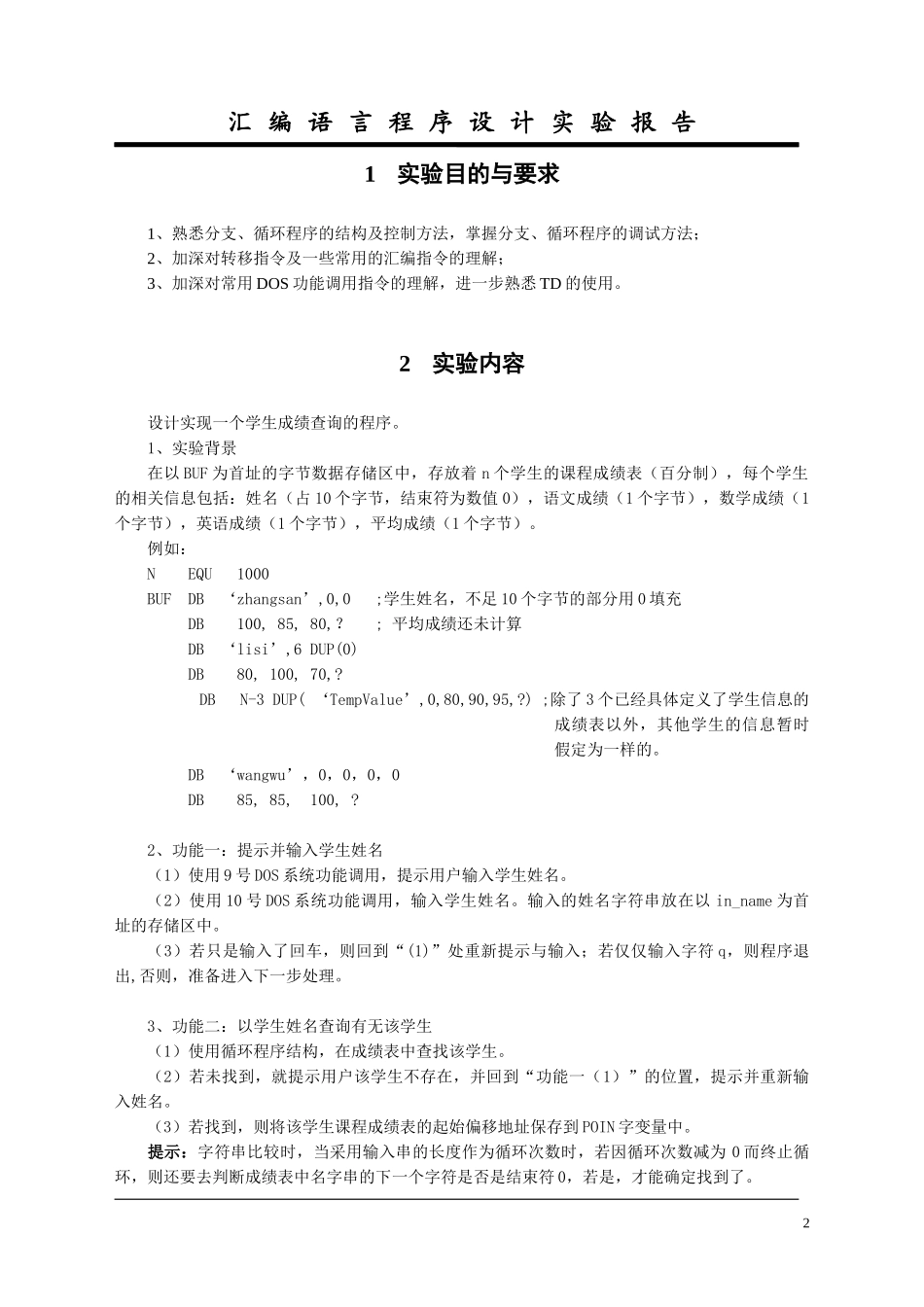 华中科技大学汇编实验报告2_第3页