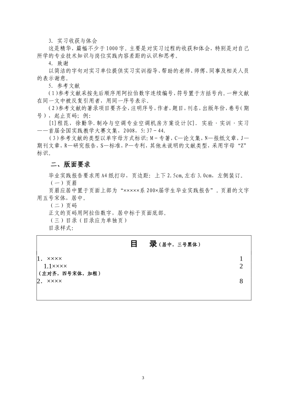 吉马学院毕业顶岗实习报告及内容要求_第3页