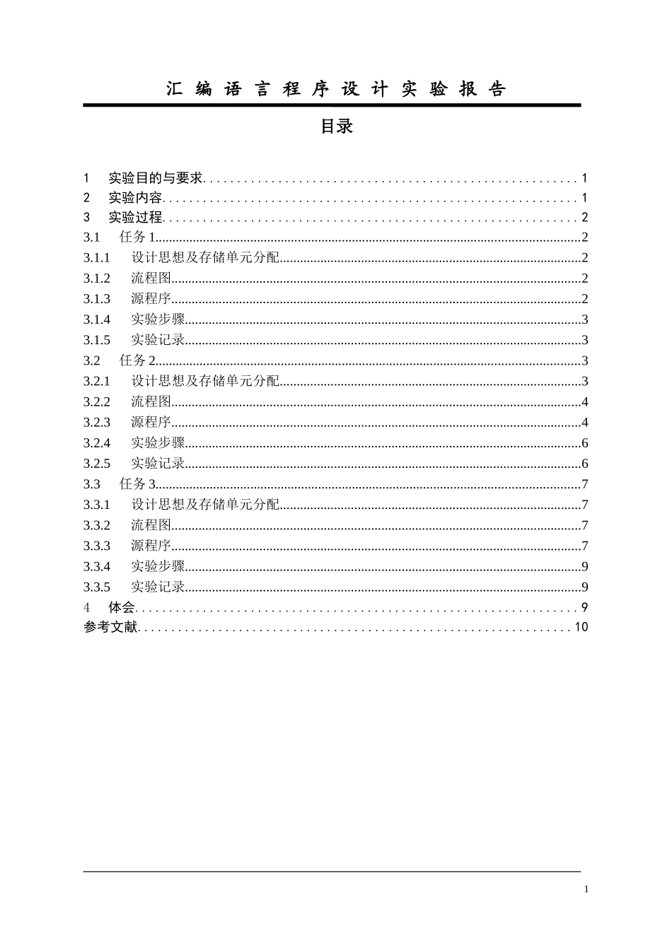华中科技大学汇编实验报告6_第2页