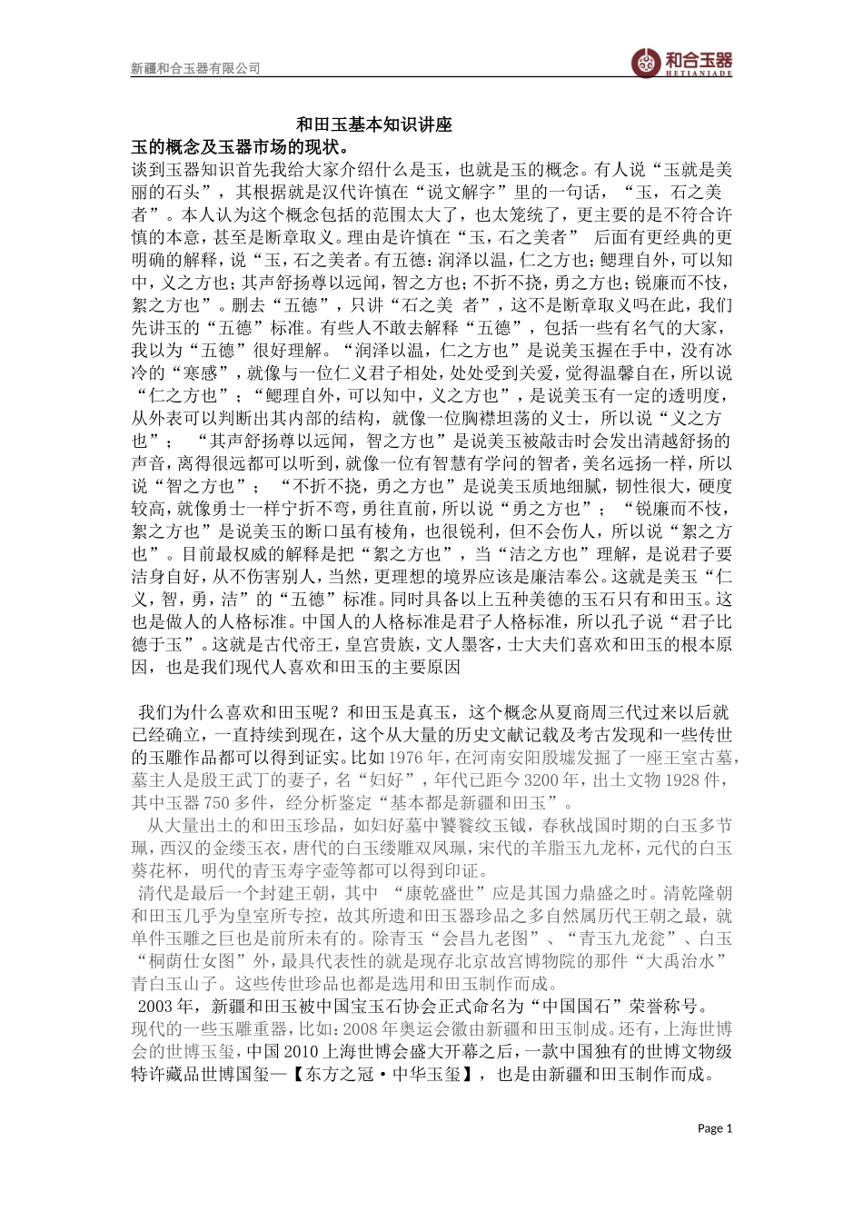 和田玉基本知识课程_第1页
