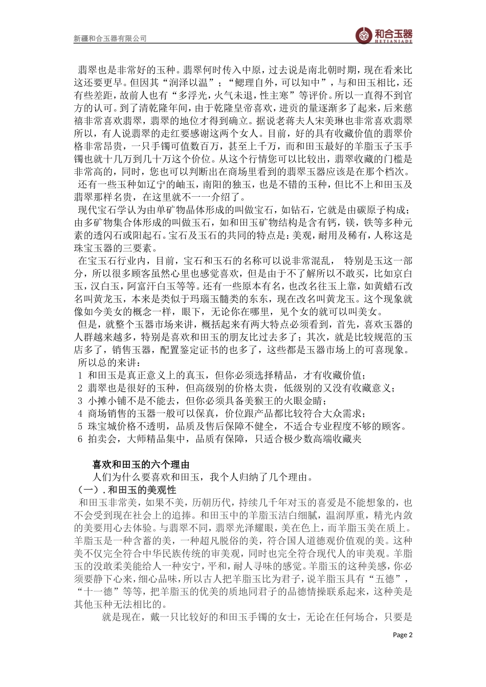 和田玉基本知识课程_第2页