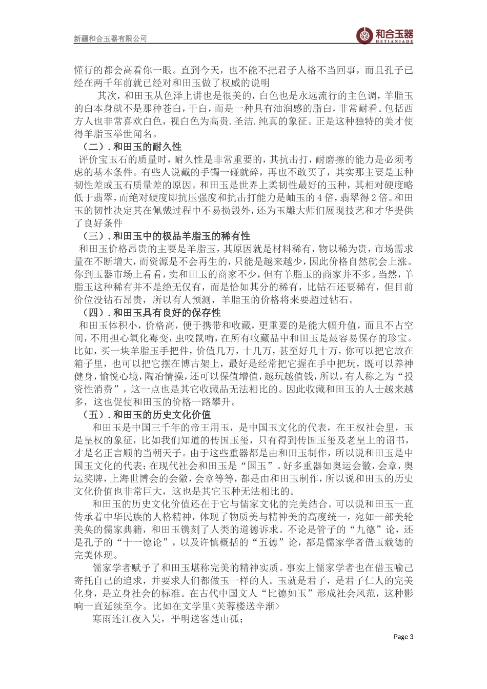 和田玉基本知识课程_第3页