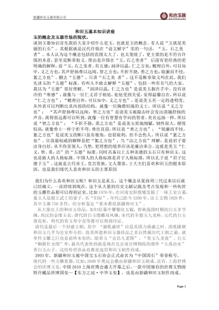 和田玉基本知识课程