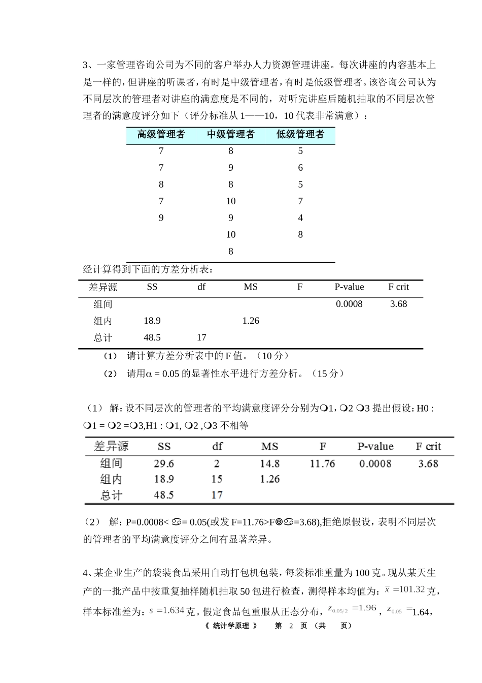 华南理工大学网络教育学院《-统计学原理》作业答案16春_第2页