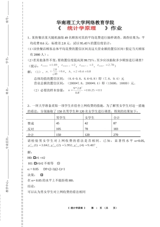 华南理工大学网络教育学院《-统计学原理》作业答案16春