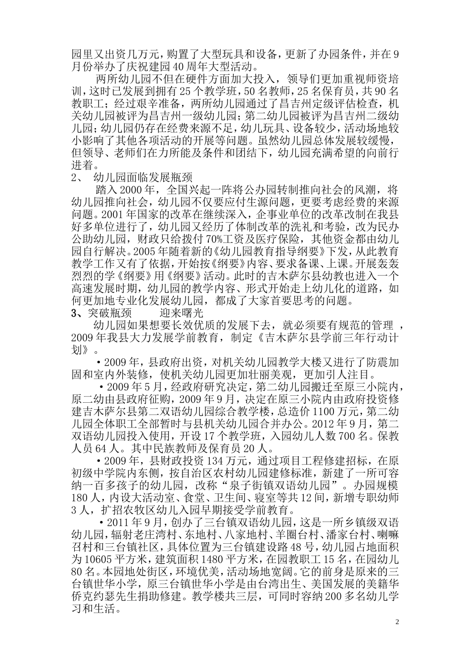 吉木萨尔县幼儿园发展史1_第2页