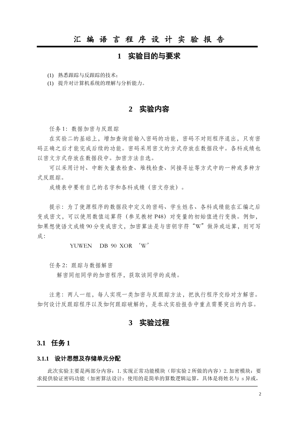 华中科技大学汇编实验报告7_第3页