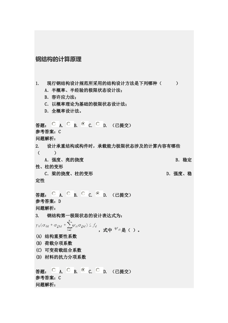 华南理工大学-网络教育学院-钢结构理论与设计_第2页