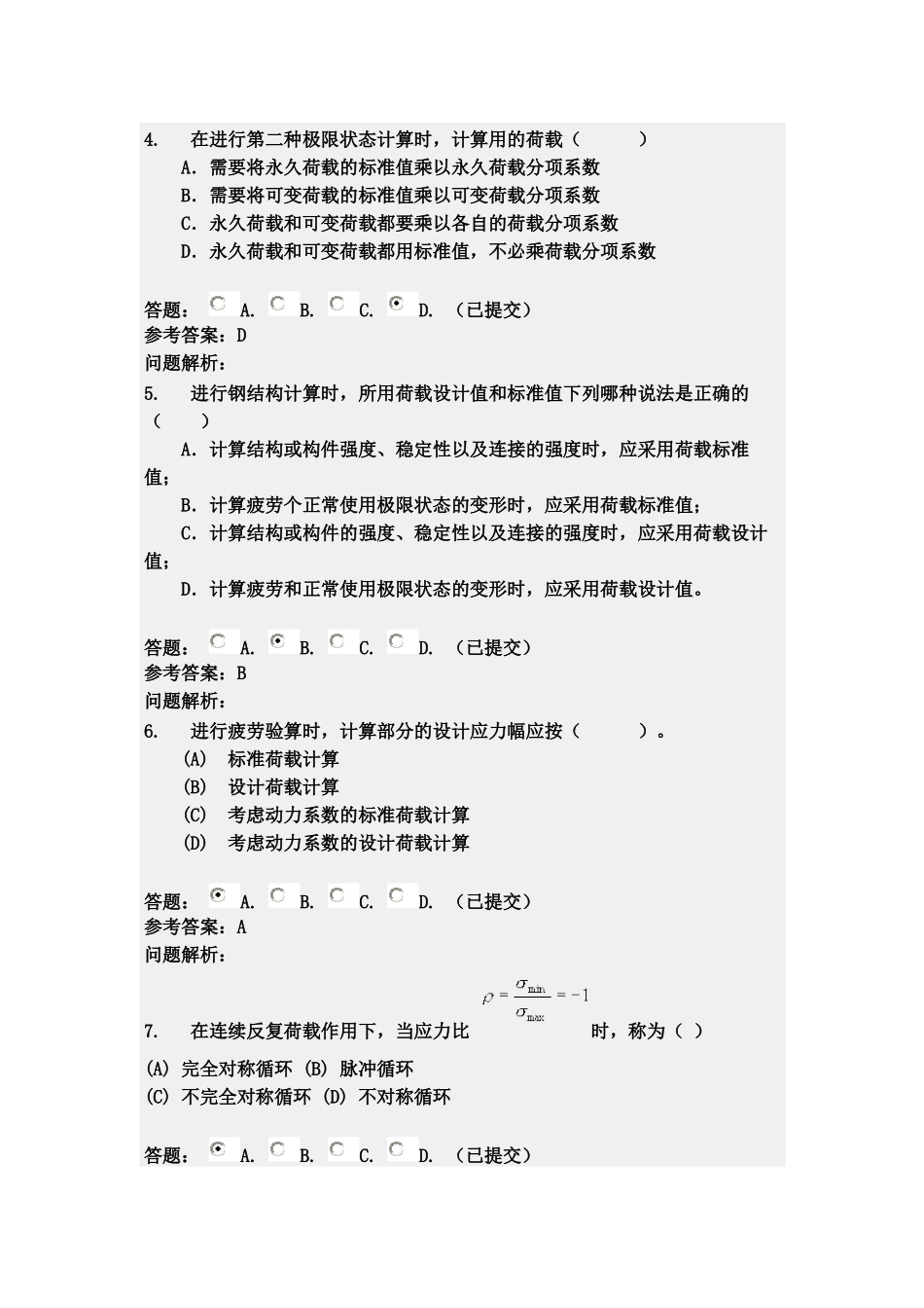 华南理工大学-网络教育学院-钢结构理论与设计_第3页
