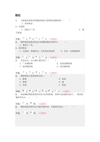 华南理工大学-网络教育学院-钢结构理论与设计