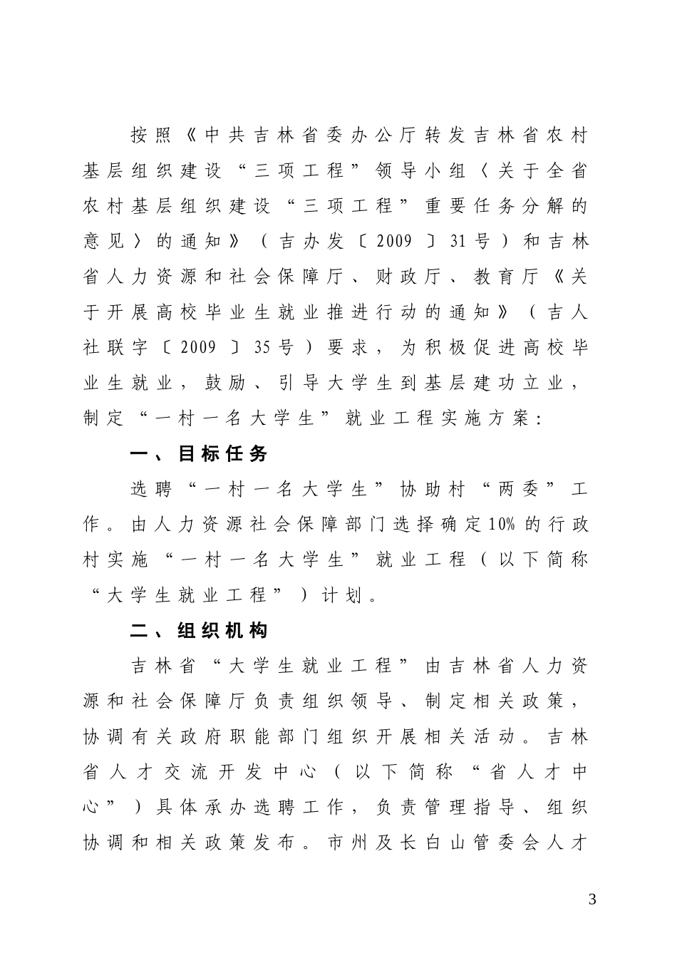 吉人社联字[2009]51号_第3页