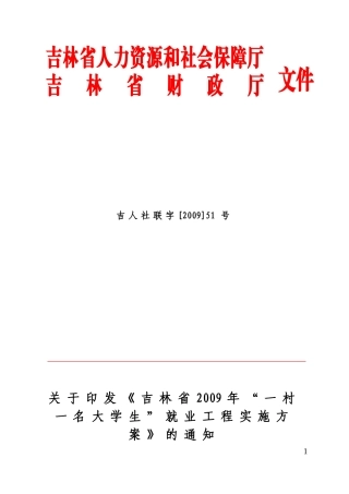 吉人社联字[2009]51号