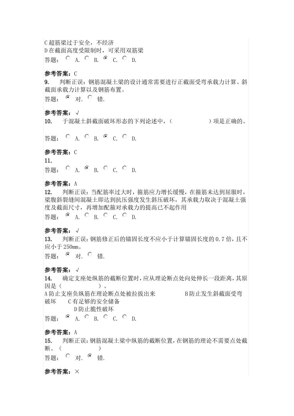 华南理工大学-网络教育学院-钢筋混凝土作业(1)_第2页