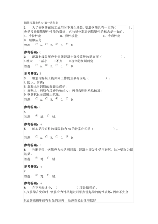 华南理工大学-网络教育学院-钢筋混凝土作业(1)