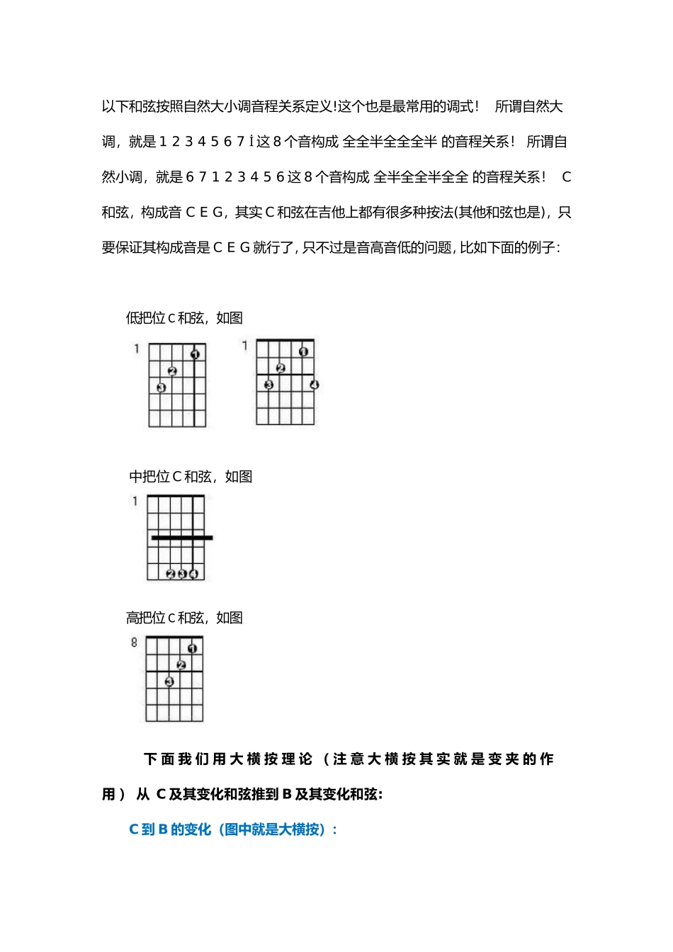 和弦推算规律_第2页