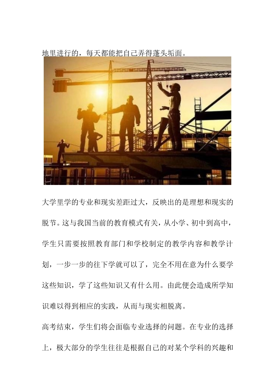 和现实差距最大的大学专业-反映出的只是理想与现实的脱节_第3页