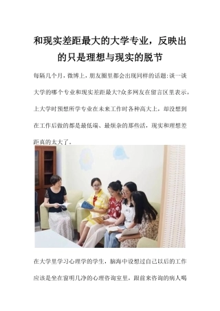 和现实差距最大的大学专业-反映出的只是理想与现实的脱节