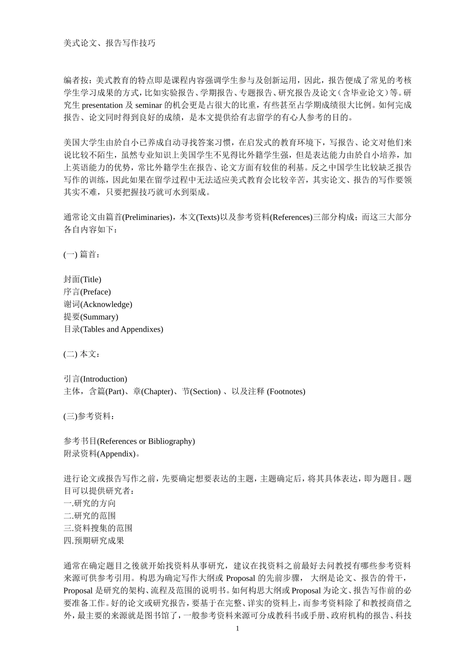 华中科技大学教师国家公派出国留学申请表必备学习_第1页