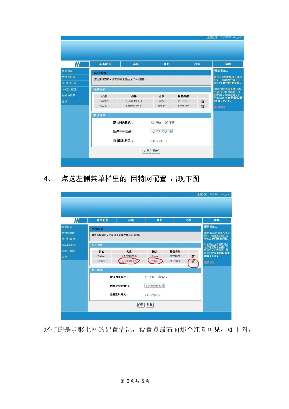 吉视传媒神舟WIFI机顶盒做路由器配置图文_第2页