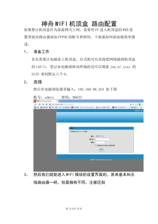 吉视传媒神舟WIFI机顶盒做路由器配置图文