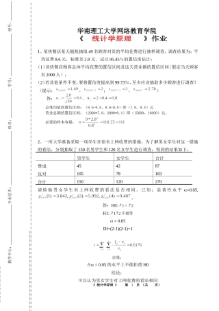 华南理工大学网络教育学院作业主观题(统计学原理)完成