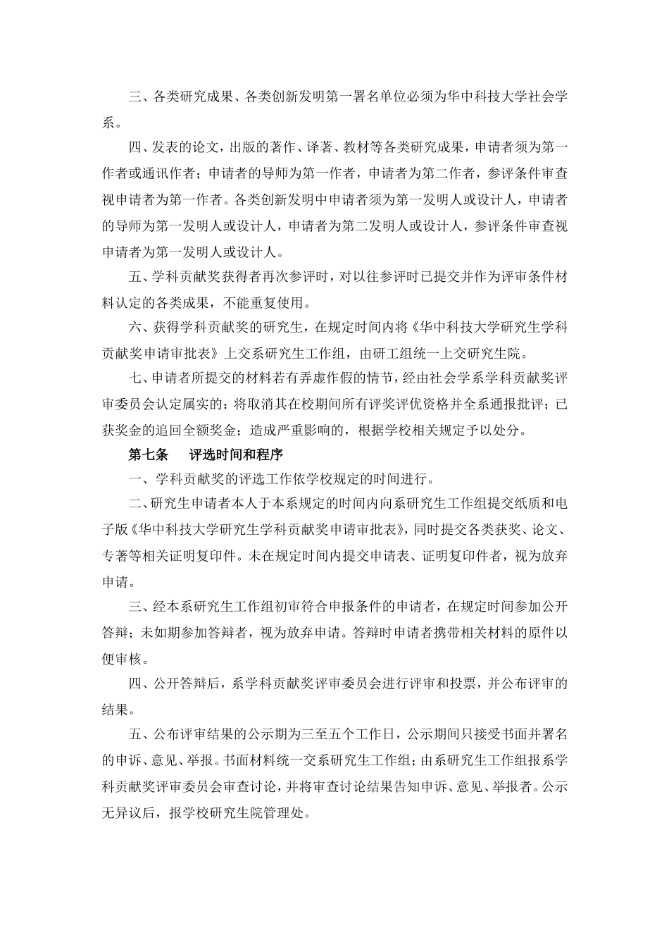 华中科技大学社会学系学科贡献奖评选细则(试行)_第3页