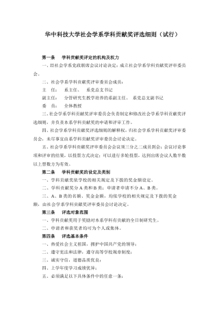 华中科技大学社会学系学科贡献奖评选细则(试行)