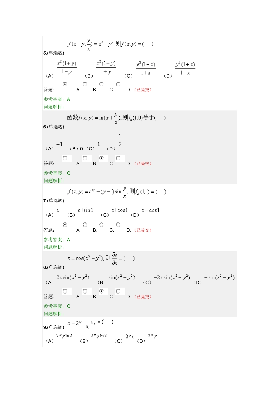华南理工大学网络教育专科-高等数学B(下)第二学期_第2页