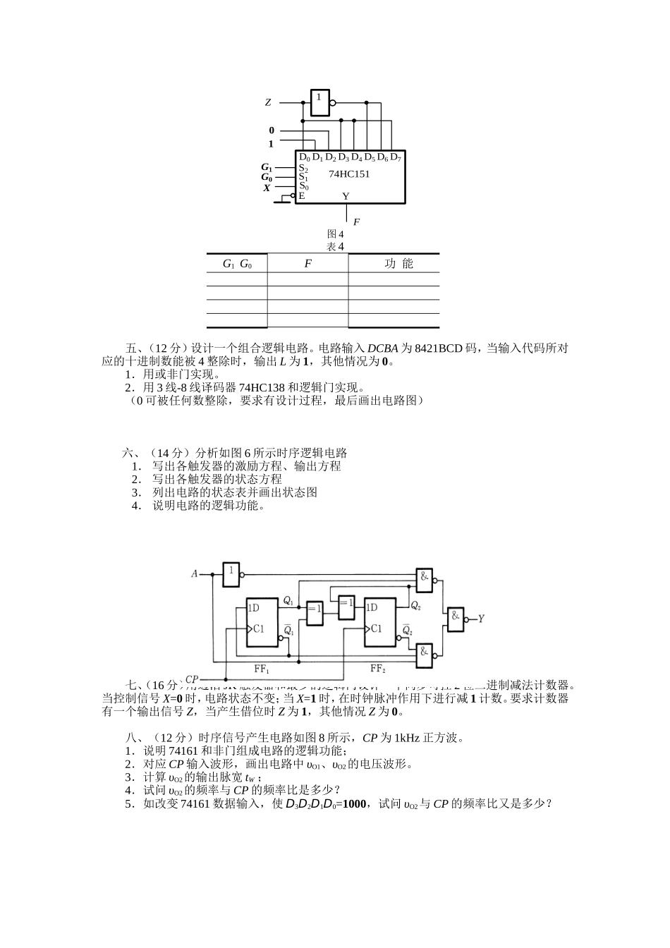 华中科技大学数字电子技术试卷三_第2页