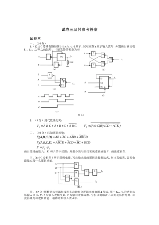 华中科技大学数字电子技术试卷三