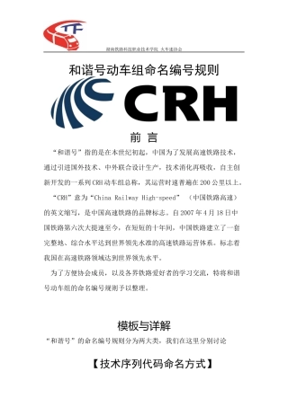 和谐号动车组命名规则