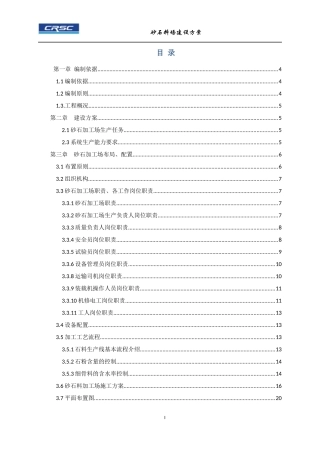 吉首项目砂石料场建设方案