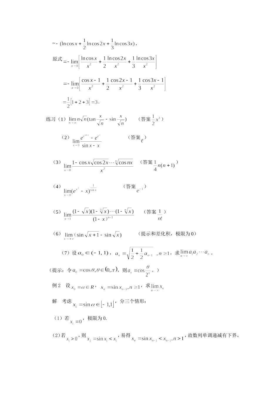华中科技大学-微积分-极限习题课及答案_第2页