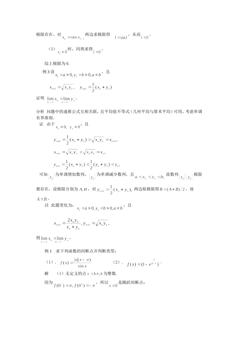 华中科技大学-微积分-极限习题课及答案_第3页