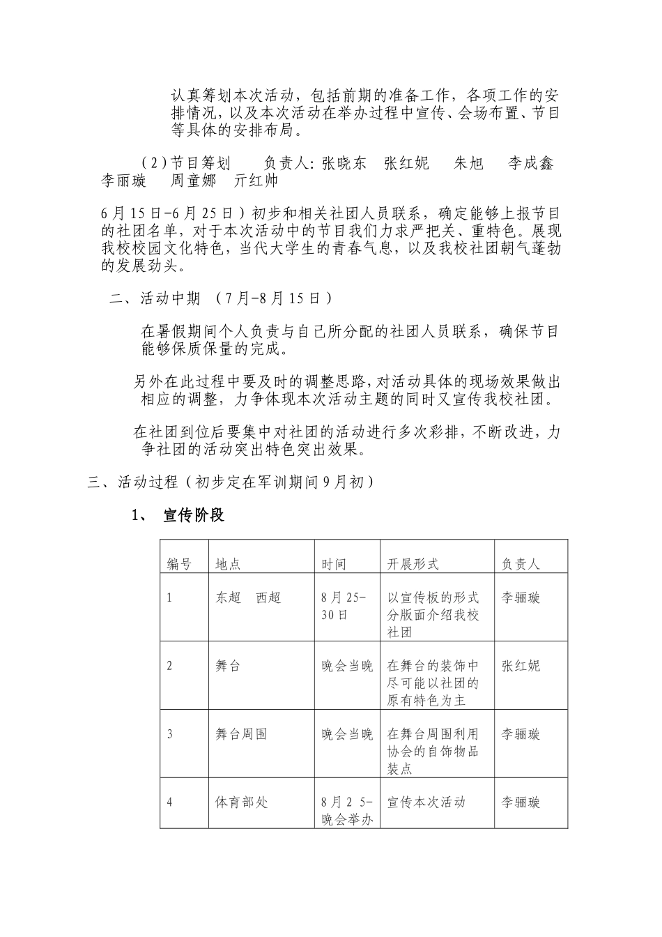 和谐社联---魅力社团策划书_第3页