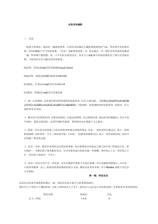 吉他编曲理论