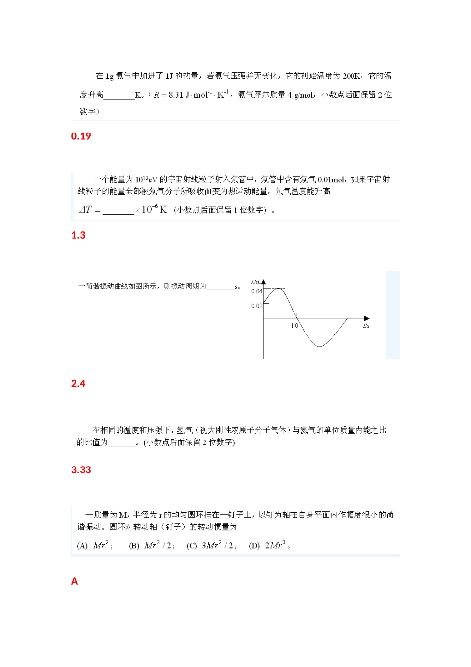华中科技大学-物理网考-大物下题库_第1页