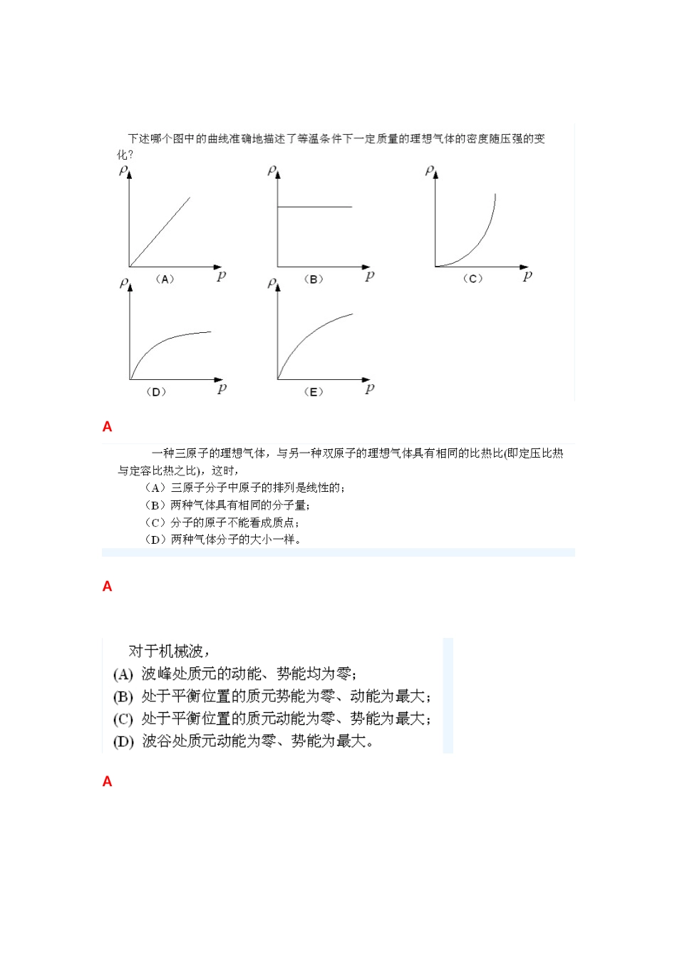 华中科技大学-物理网考-大物下题库_第2页