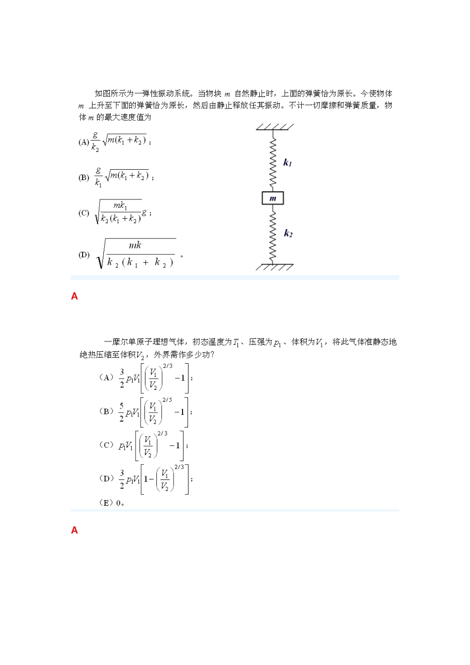 华中科技大学-物理网考-大物下题库_第3页