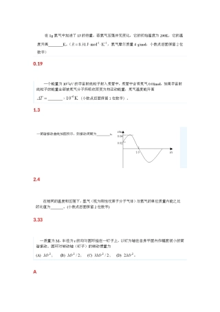 华中科技大学-物理网考-大物下题库