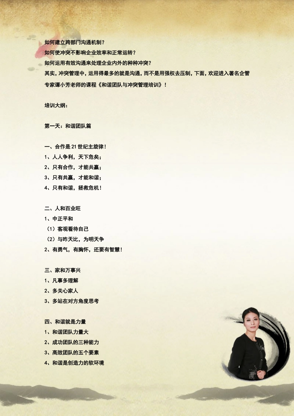 和谐团队与冲突管理培训_第2页
